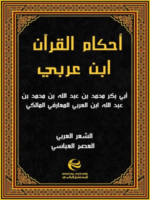 cover image of ابن عربي